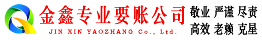 四川清账公司